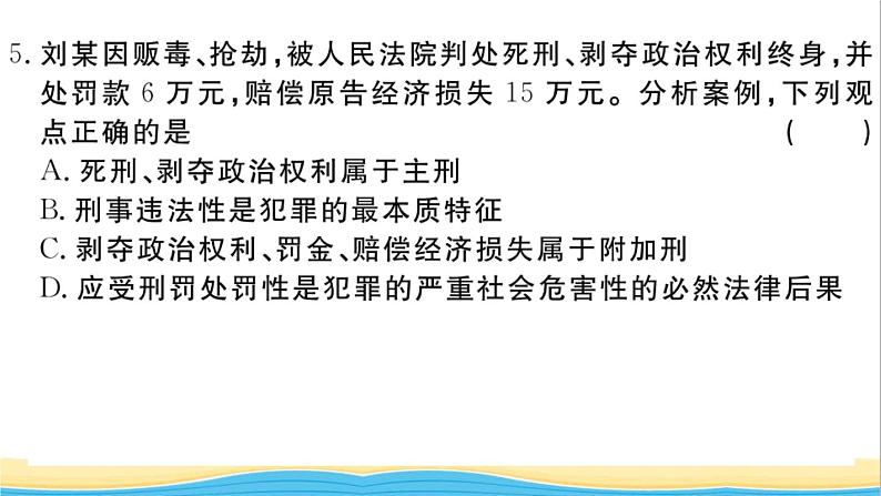 安徽专版九年级道德与法治下册综合检测六作业课件新人教版07