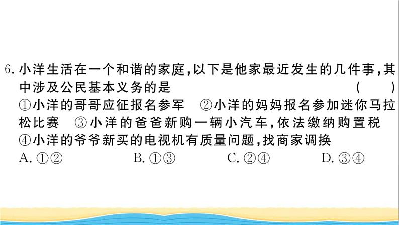 安徽专版九年级道德与法治下册综合检测六作业课件新人教版08