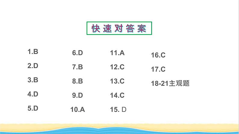 江西专版九年级道德与法治上册第一单元富强与创新单元检测卷作业课件新人教版第2页