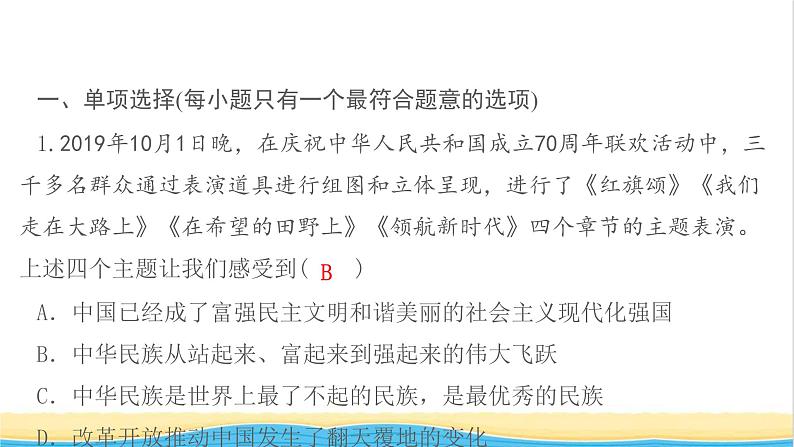 江西专版九年级道德与法治上册第一单元富强与创新单元检测卷作业课件新人教版第3页