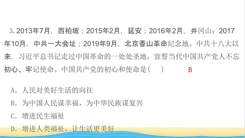 江西专版九年级道德与法治上册第一单元富强与创新单元检测卷作业课件新人教版第5页