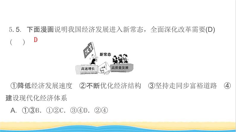 江西专版九年级道德与法治上册第一单元富强与创新单元检测卷作业课件新人教版第7页