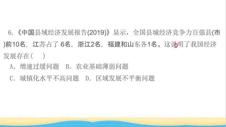 江西专版九年级道德与法治上册第一单元富强与创新单元检测卷作业课件新人教版第8页