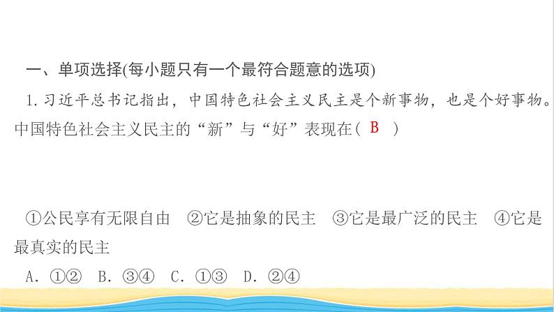 江西专版九年级道德与法治上册第二单元民主与法治单元检测卷作业课件新人教版03