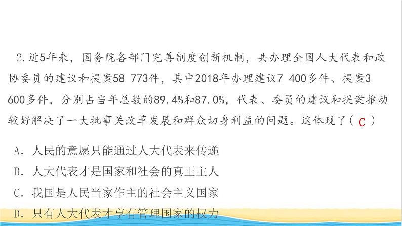 江西专版九年级道德与法治上册第二单元民主与法治单元检测卷作业课件新人教版04