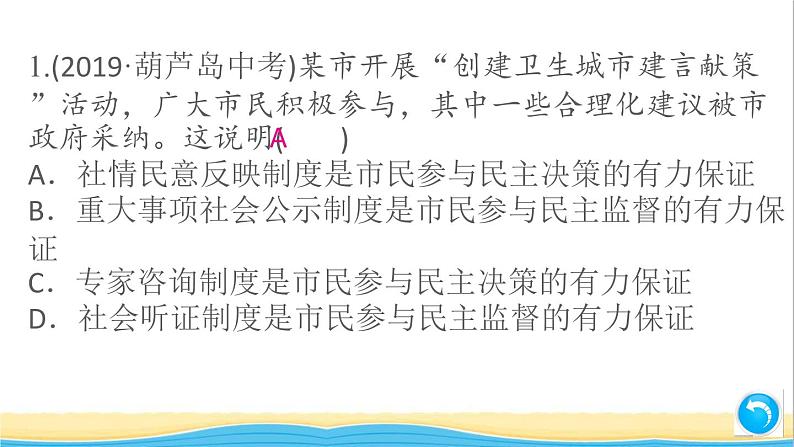 江西专版九年级道德与法治上册第二单元民主与法治单元小结作业课件新人教版03