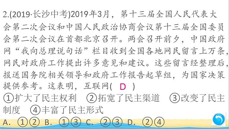 江西专版九年级道德与法治上册第二单元民主与法治单元小结作业课件新人教版04