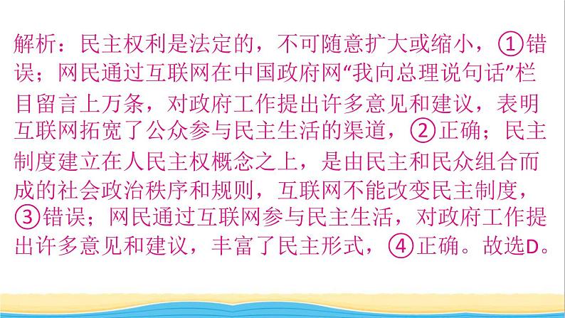 江西专版九年级道德与法治上册第二单元民主与法治单元小结作业课件新人教版05