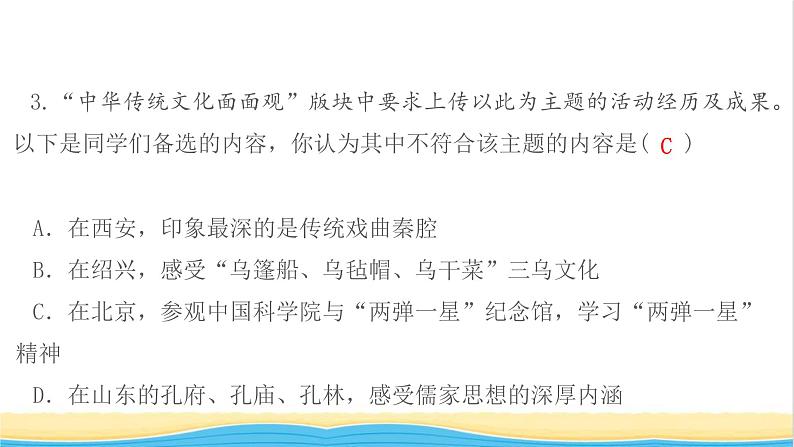 江西专版九年级道德与法治上册第三单元文明与家园单元检测卷作业课件新人教版06