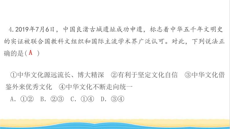 江西专版九年级道德与法治上册第三单元文明与家园单元检测卷作业课件新人教版07