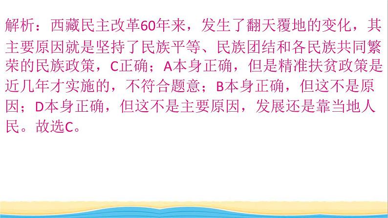 江西专版九年级道德与法治上册第四单元和谐与梦想第七课中华一家亲第1框中华一家亲作业课件新人教版05