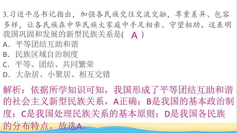 江西专版九年级道德与法治上册第四单元和谐与梦想第七课中华一家亲第1框中华一家亲作业课件新人教版06