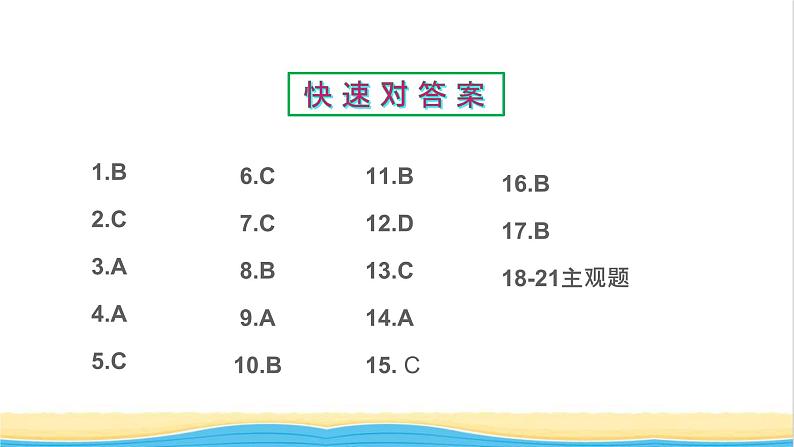 江西专版九年级道德与法治上学期期末检测卷作业课件新人教版02