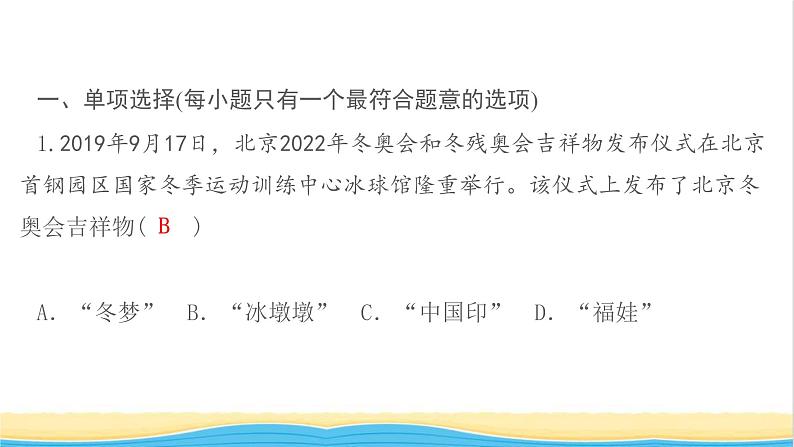 江西专版九年级道德与法治上学期期末检测卷作业课件新人教版03