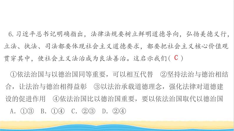 江西专版九年级道德与法治上学期期末检测卷作业课件新人教版08