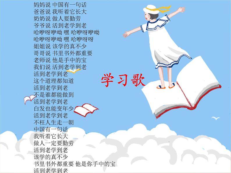 部编版道德与法治七年级上册2.2享受学习课件（共18张PPT）02