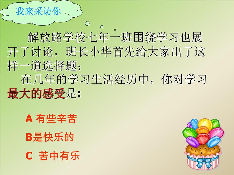 部编版道德与法治七年级上册2.2享受学习课件（共18张PPT）03