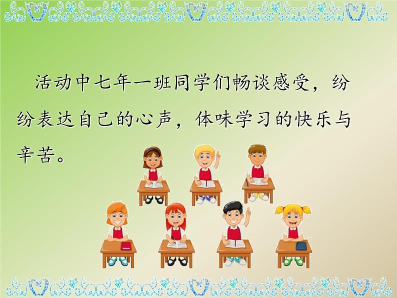 部编版道德与法治七年级上册2.2享受学习课件（共18张PPT）04