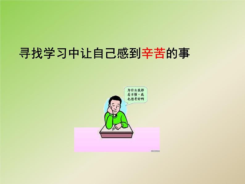 部编版道德与法治七年级上册2.2享受学习课件（共18张PPT）06