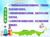 部编版七年级上册道德与法治第三单元 师长情谊第七课 亲情之爱 7.3让家更美好 课件（共16张PPT）