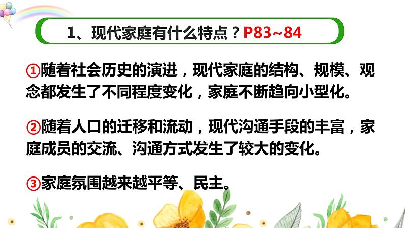 部编版七年级上册道德与法治第三单元 师长情谊第七课 亲情之爱 7.3让家更美好 课件（共16张PPT）第7页