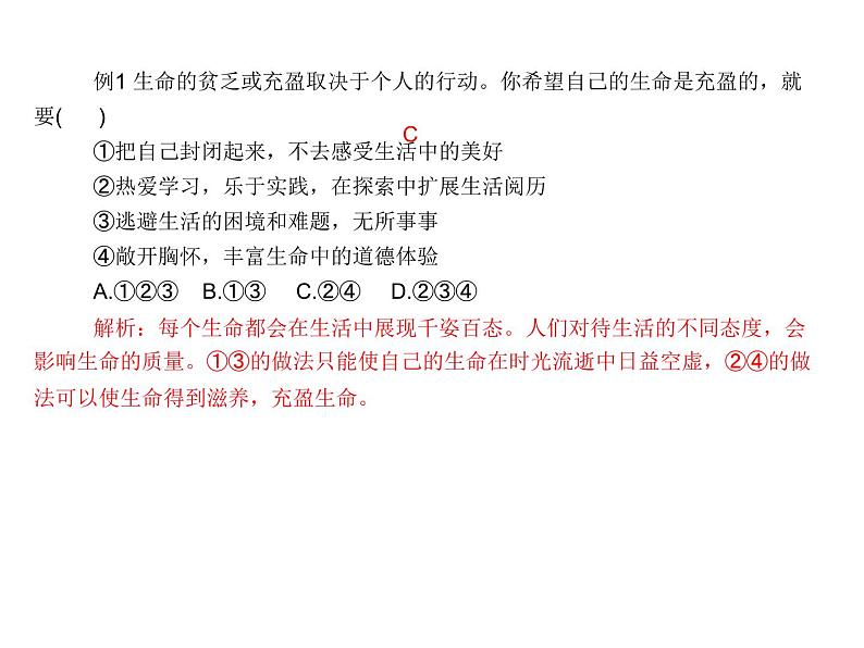 部编版七年级道德与法治上册课件：第十课 第二框  活出生命的精彩 （共23张ppt）07