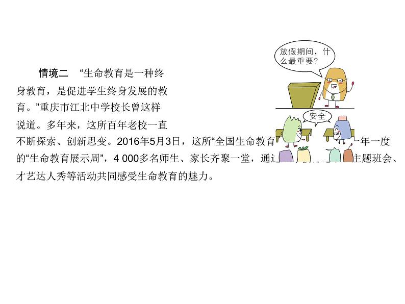 部编版七年级上册道德与法治第四单元 生命的思考第九课 珍视生命 第一框  守护生命 （共20张ppt）05