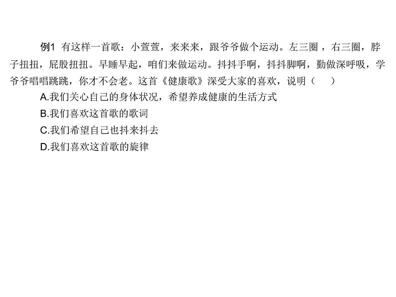 部编版七年级上册道德与法治第四单元 生命的思考第九课 珍视生命 第一框  守护生命 （共20张ppt）07