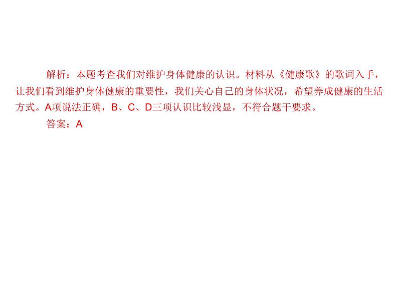 部编版七年级上册道德与法治第四单元 生命的思考第九课 珍视生命 第一框  守护生命 （共20张ppt）08