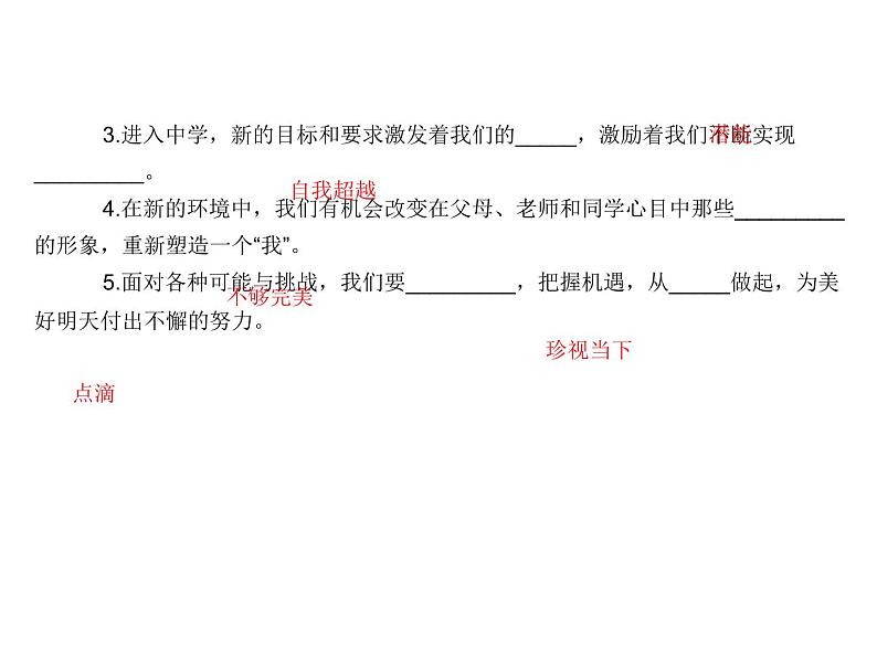 部编版七年级道德与法治上册课件：第一课 第一框  中学序曲 （共23张ppt）04