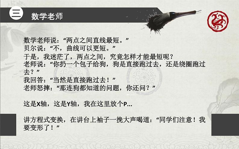 部编版七年级上册道德与法治第三单元 师长情谊第六课 师生之间 6-1 走近老师 课件 （共12张ppt）05