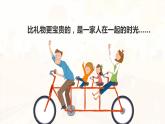 部编版七年级上册道德与法治第三单元 师长情谊第七课 亲情之爱 7.3 让家更美好  课件