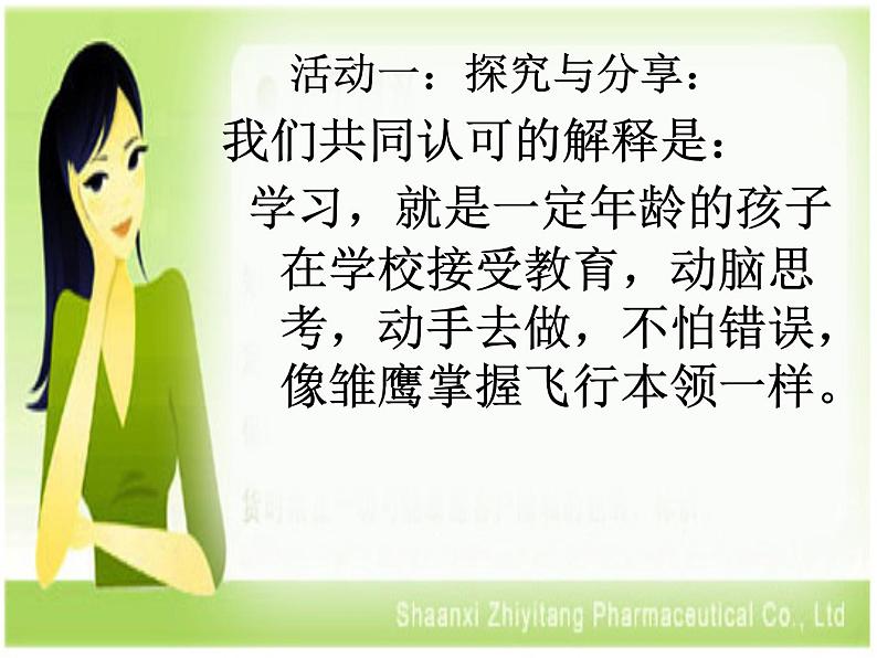 部编版七年级上册道德与法治第一单元 成长的节拍第二课 学习新天地 2.1 学习伴成长 课件（39张幻灯片）06