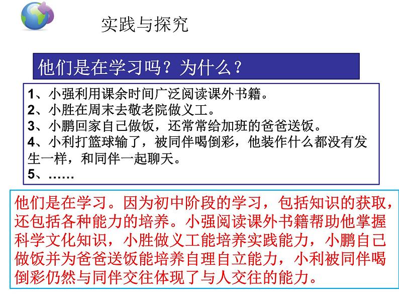 部编版七年级上册道德与法治第一单元 成长的节拍第二课 学习新天地 2.1 学习伴成长 课件（39张幻灯片）08