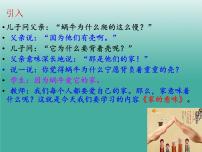 初中政治 (道德与法治)人教部编版七年级上册家的意味课文内容课件ppt