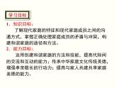 部编版七年级上册道德与法治第三单元 师长情谊第七课 亲情之爱 7.3让家更美好（20张ppt）