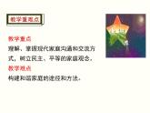 部编版七年级上册道德与法治第三单元 师长情谊第七课 亲情之爱 7.3让家更美好（20张ppt）