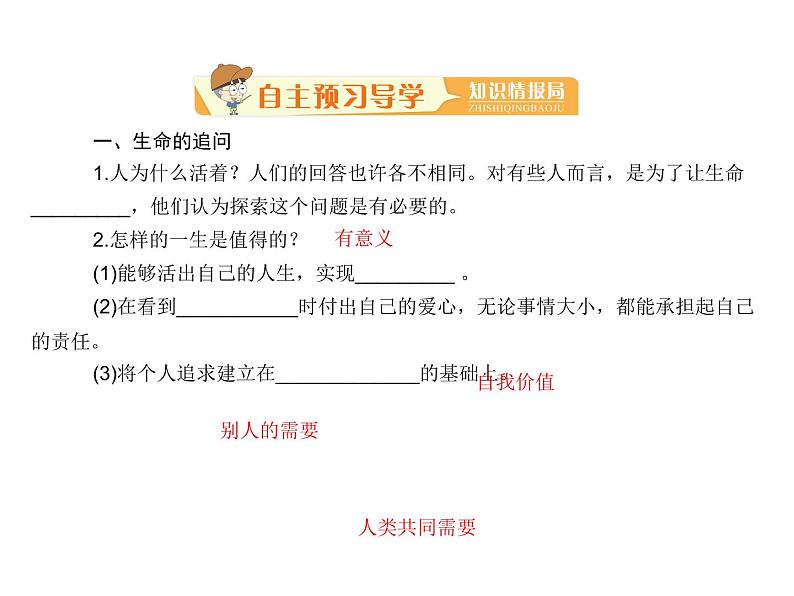 部编版七年级道德与法治上册课件：第十课 第一框  感受生命的意义 （共15张ppt）第2页