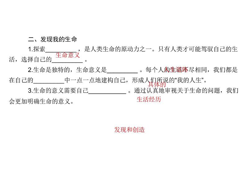 部编版七年级道德与法治上册课件：第十课 第一框  感受生命的意义 （共15张ppt）第3页