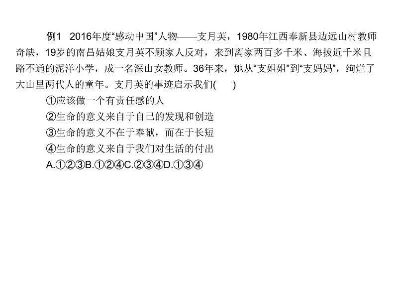 部编版七年级道德与法治上册课件：第十课 第一框  感受生命的意义 （共15张ppt）第7页