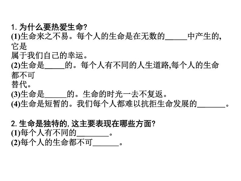 部编版七年级上册道德与法治第四单元 生命的思考第八课 探问生命 8.1 生命可以永恒吗？课件PPT04