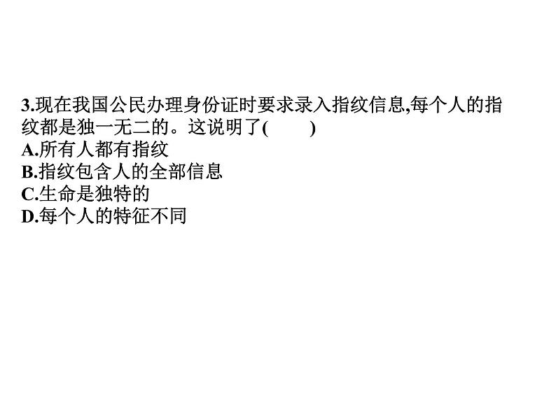 部编版七年级上册道德与法治第四单元 生命的思考第八课 探问生命 8.1 生命可以永恒吗？课件PPT05