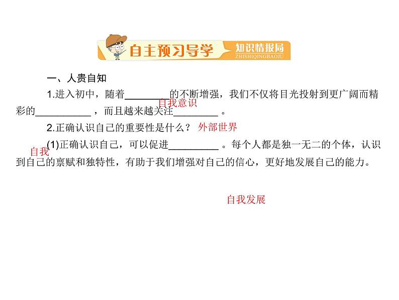 部编版七年级道德与法治上册课件：第三课 第一框  认识自己 （共20张ppt）02