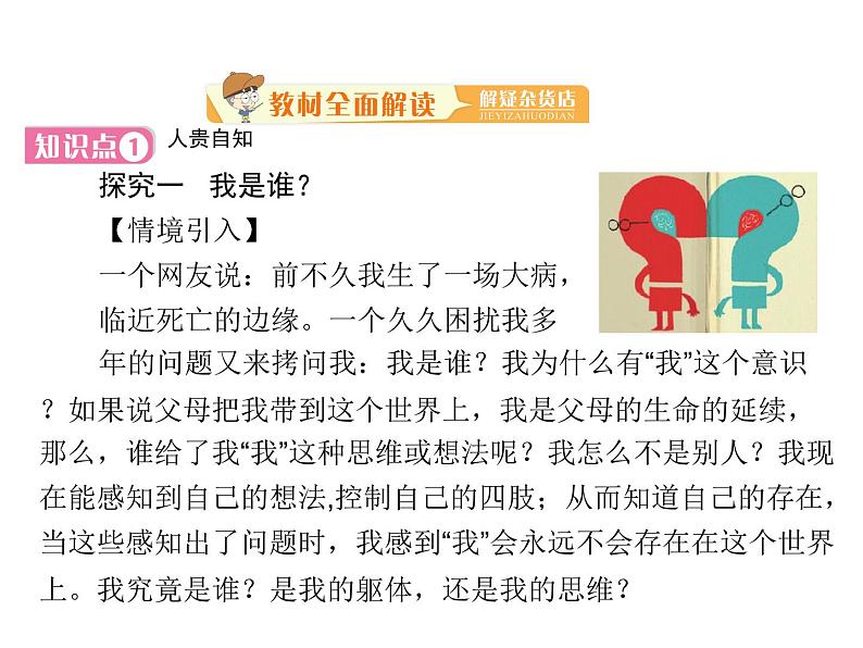 部编版七年级道德与法治上册课件：第三课 第一框  认识自己 （共20张ppt）06