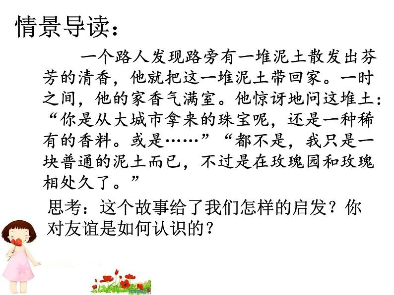 部编版七年级上册道德与法治第二单元 友谊的天空第四课 友谊与成长同行 4.1和朋友在一起 课件19ppt02