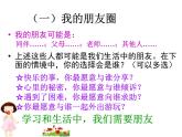 部编版七年级上册道德与法治第二单元 友谊的天空第四课 友谊与成长同行 4.1和朋友在一起 课件19ppt