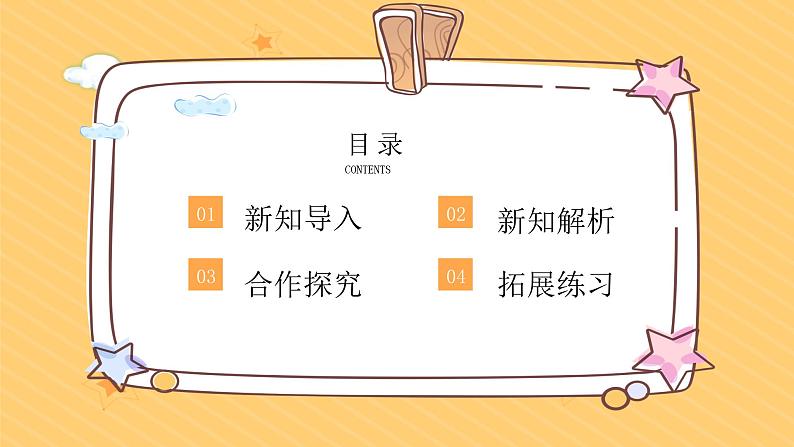 部编版七年级上册道德与法治第四单元 生命的思考第八课 探问生命8.2敬畏生命2课件PPT第2页