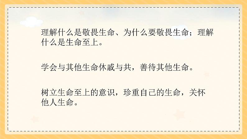 部编版七年级上册道德与法治第四单元 生命的思考第八课 探问生命8.2敬畏生命2课件PPT第4页