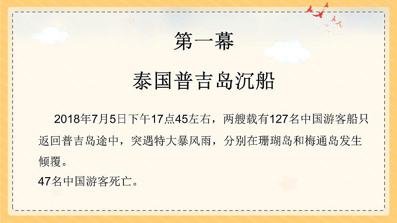 部编版七年级上册道德与法治第四单元 生命的思考第八课 探问生命8.2敬畏生命2课件PPT第7页