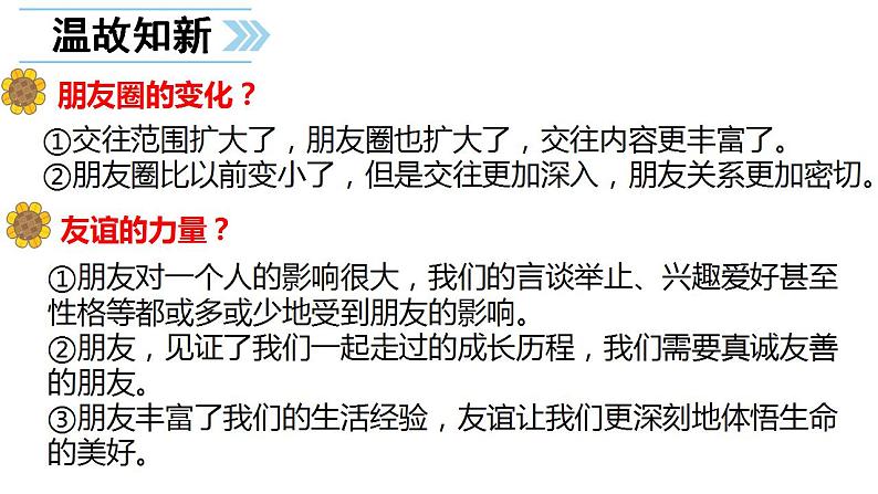 部编版七年级上册道德与法治第二单元 友谊的天空第四课 友谊与成长同行 4.2 深深浅浅话友谊   课件 （17张ppt）第1页